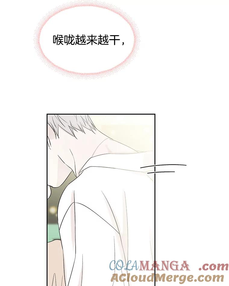 《替吸血鬼吃饭的我》17.亲吻、心脏，还有… 第79页