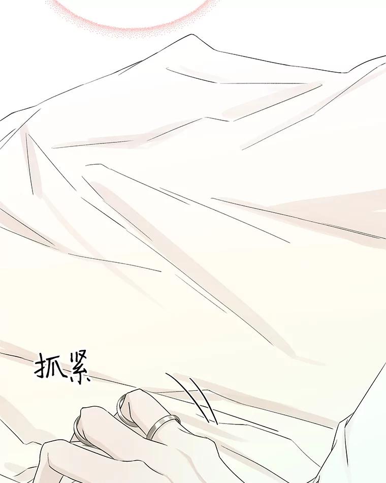 《替吸血鬼吃饭的我》17.亲吻、心脏，还有… 第81页