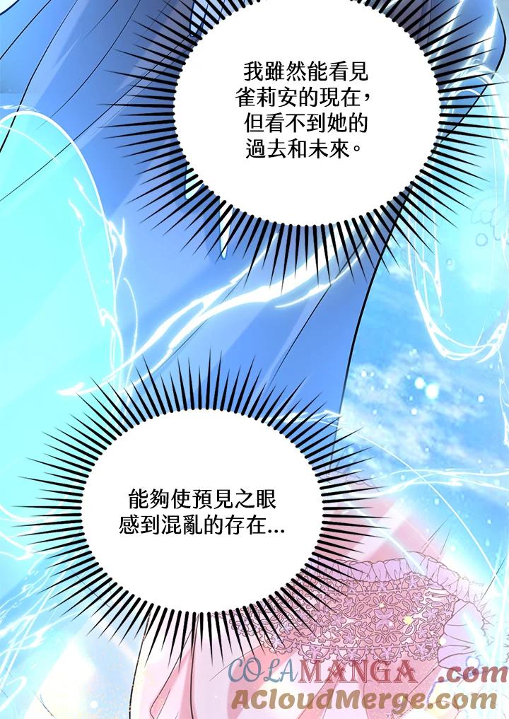 《养女想拯救世界》第18话 第70页