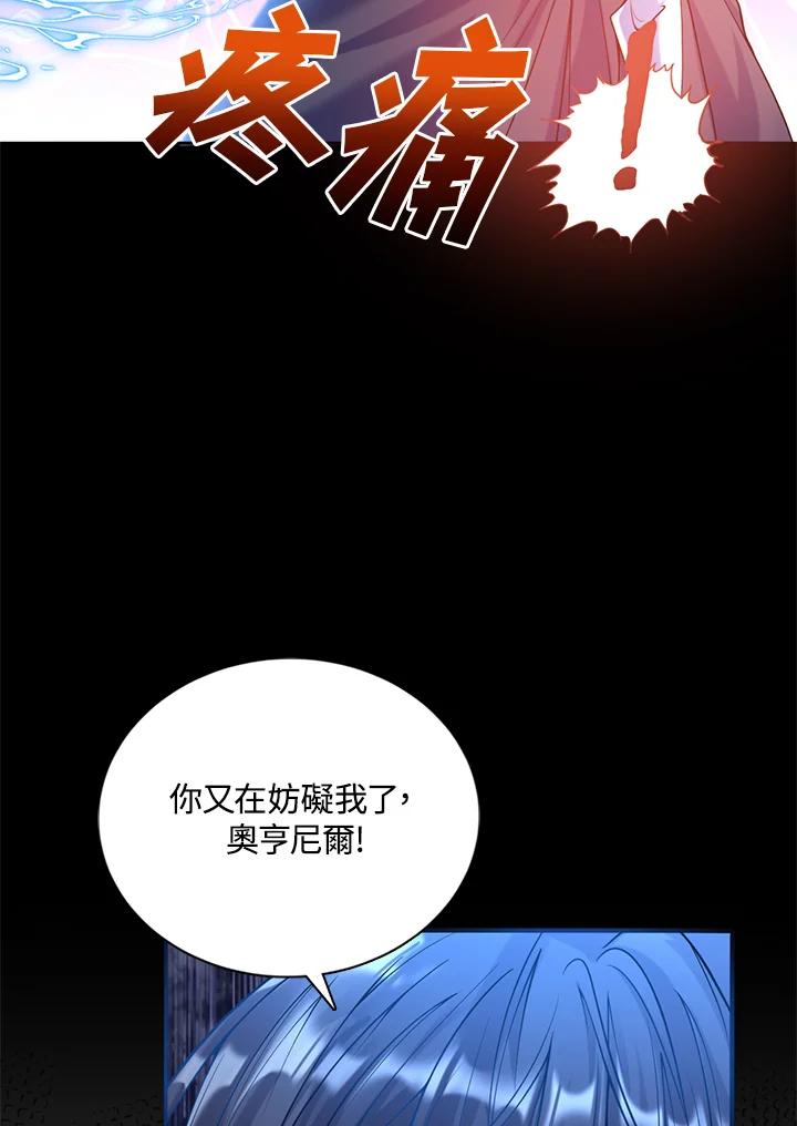 《养女想拯救世界》第18话 第75页