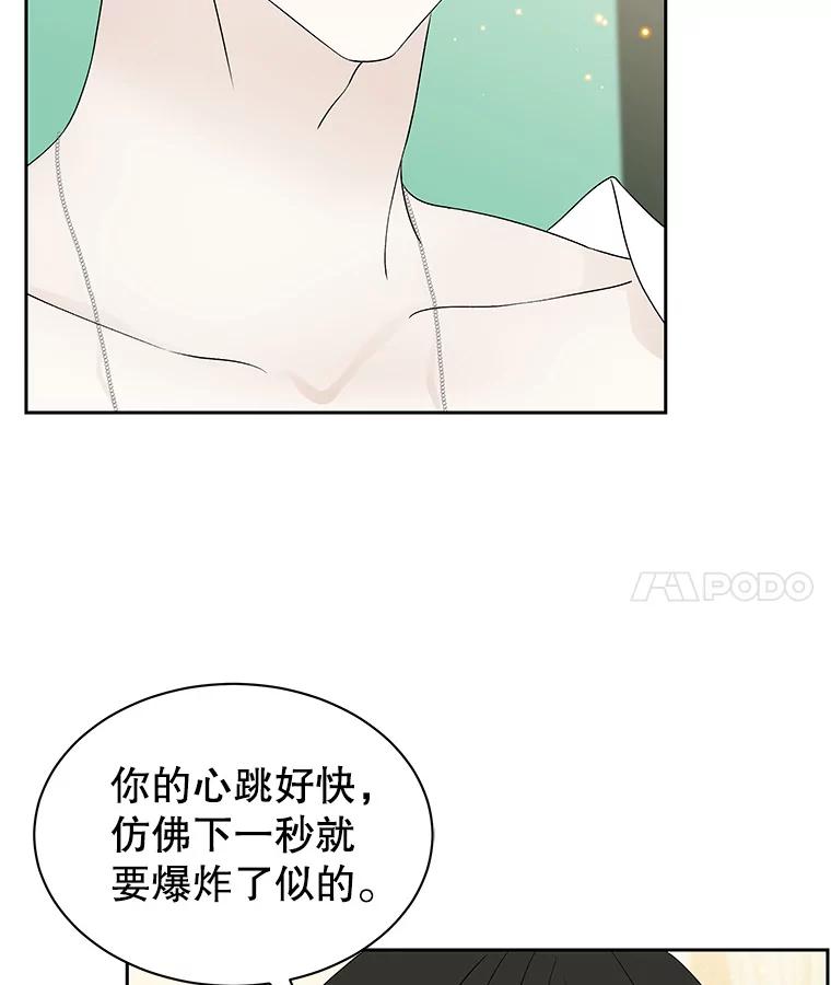 《替吸血鬼吃饭的我》17.亲吻、心脏，还有… 第71页