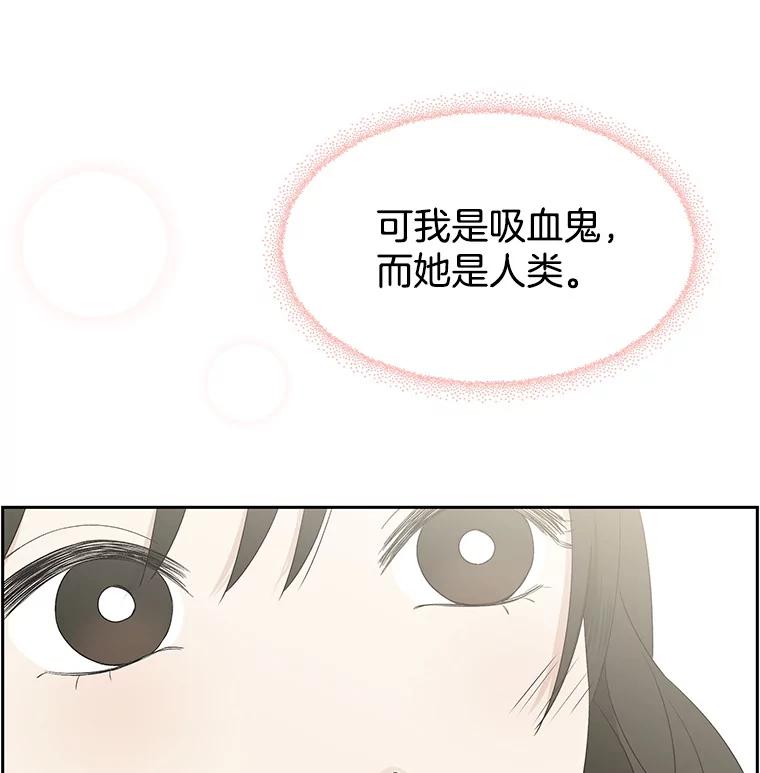 《替吸血鬼吃饭的我》17.亲吻、心脏，还有… 第83页