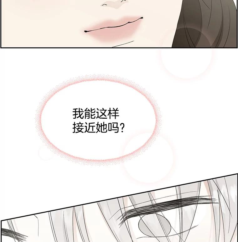 《替吸血鬼吃饭的我》17.亲吻、心脏，还有… 第84页