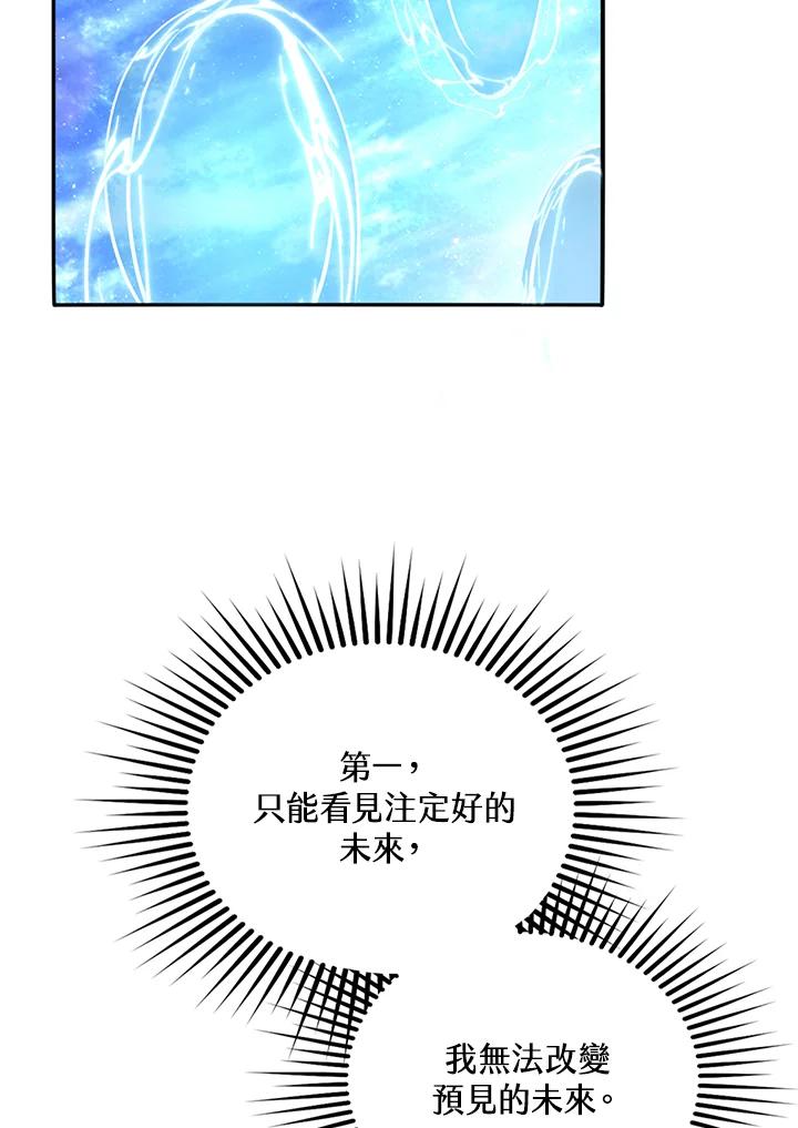 《养女想拯救世界》第18话 第66页