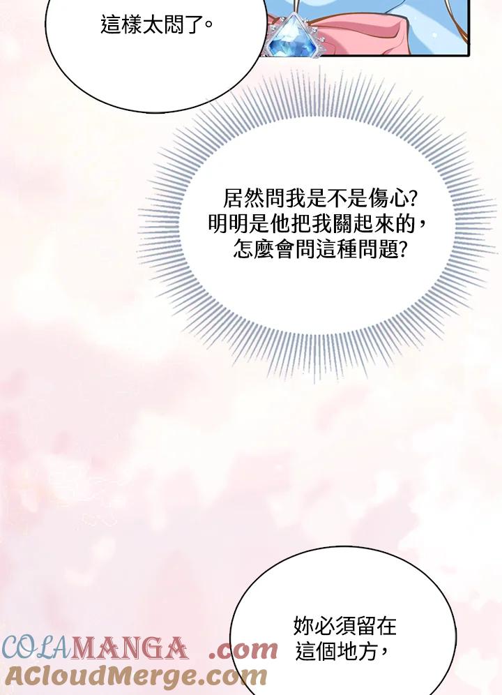 《养女想拯救世界》第18话 第19页