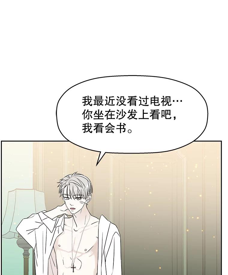 《替吸血鬼吃饭的我》17.亲吻、心脏，还有… 第17页