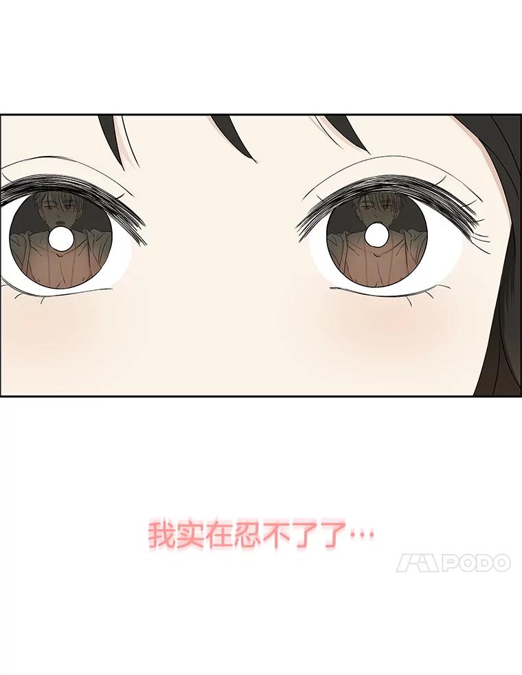 《替吸血鬼吃饭的我》17.亲吻、心脏，还有… 第92页