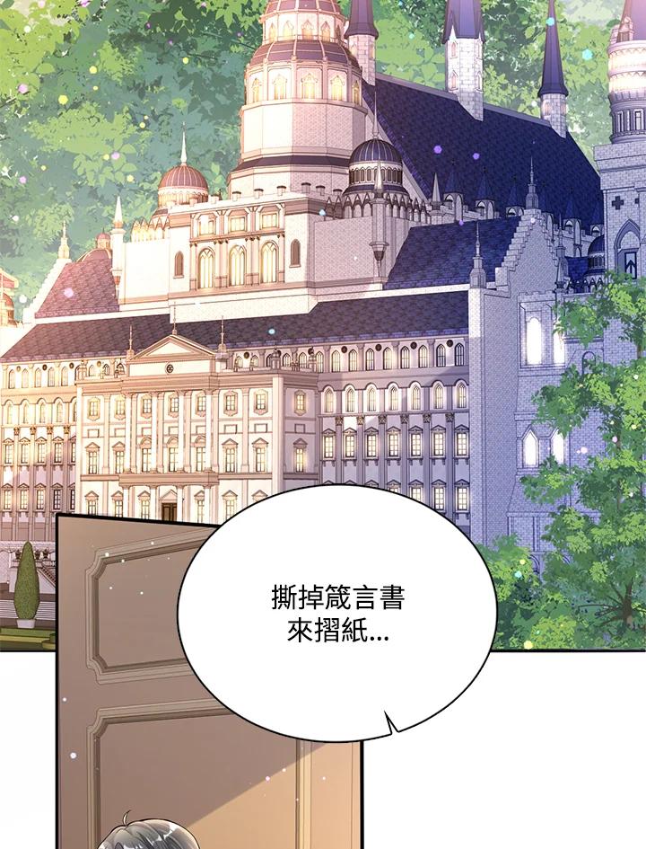 《养女想拯救世界》第18话 第5页