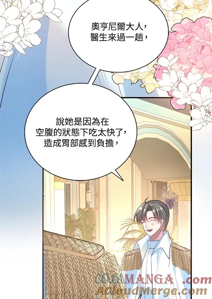 《养女想拯救世界》第18话 第82页