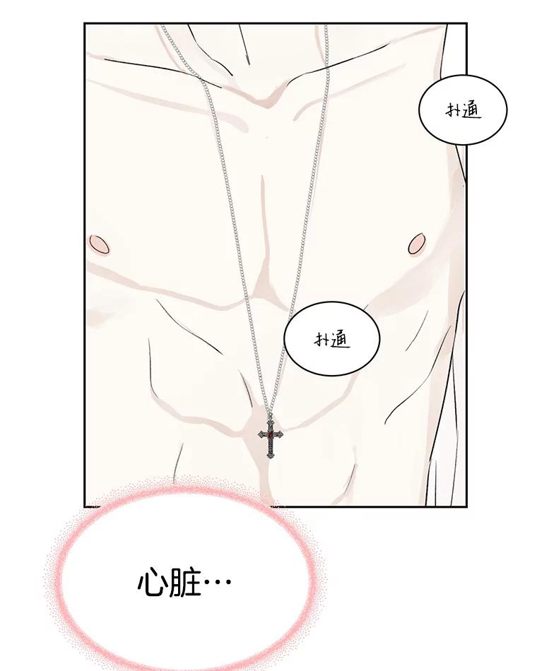 《替吸血鬼吃饭的我》17.亲吻、心脏，还有… 第65页