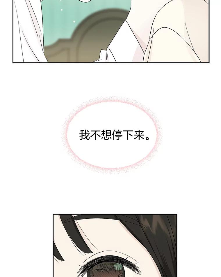 《替吸血鬼吃饭的我》17.亲吻、心脏，还有… 第62页