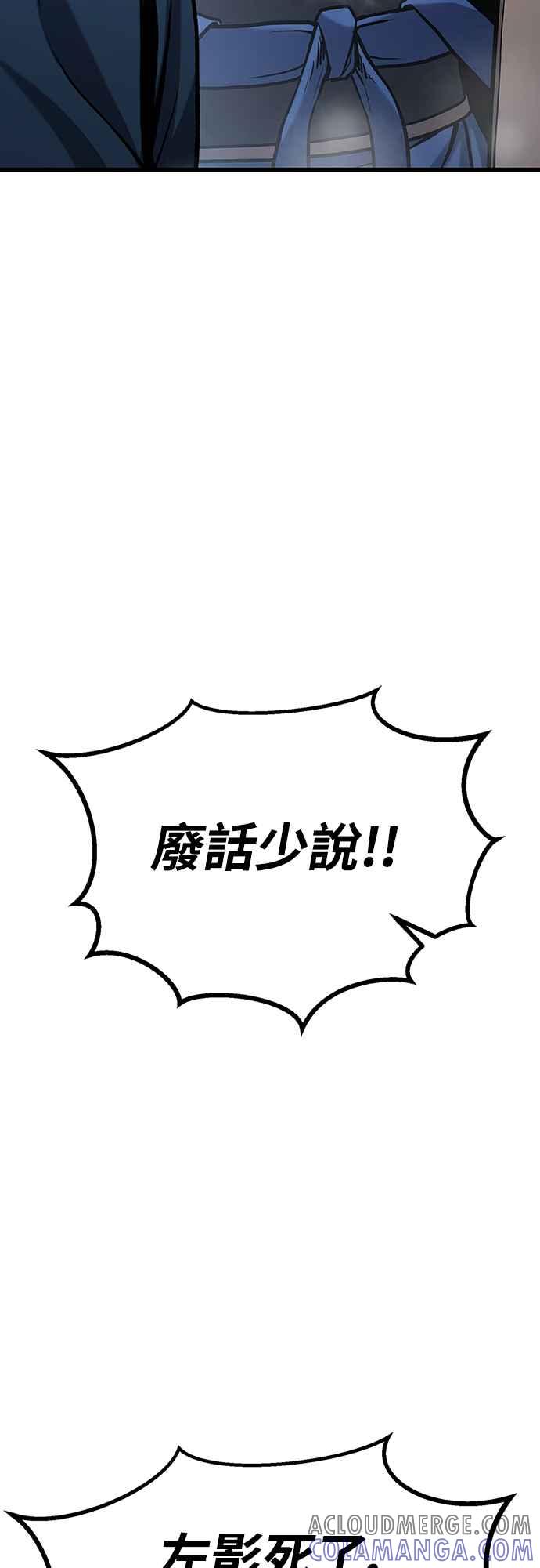 《花无十日红》第18话 第85页