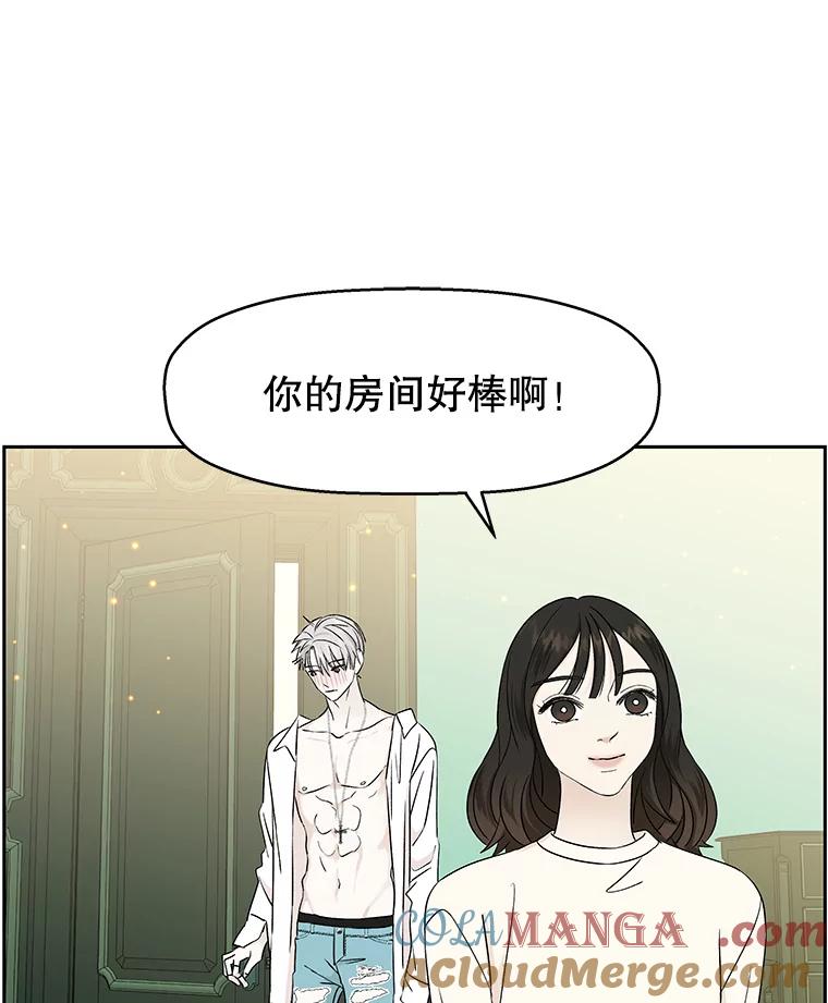 《替吸血鬼吃饭的我》17.亲吻、心脏，还有… 第10页