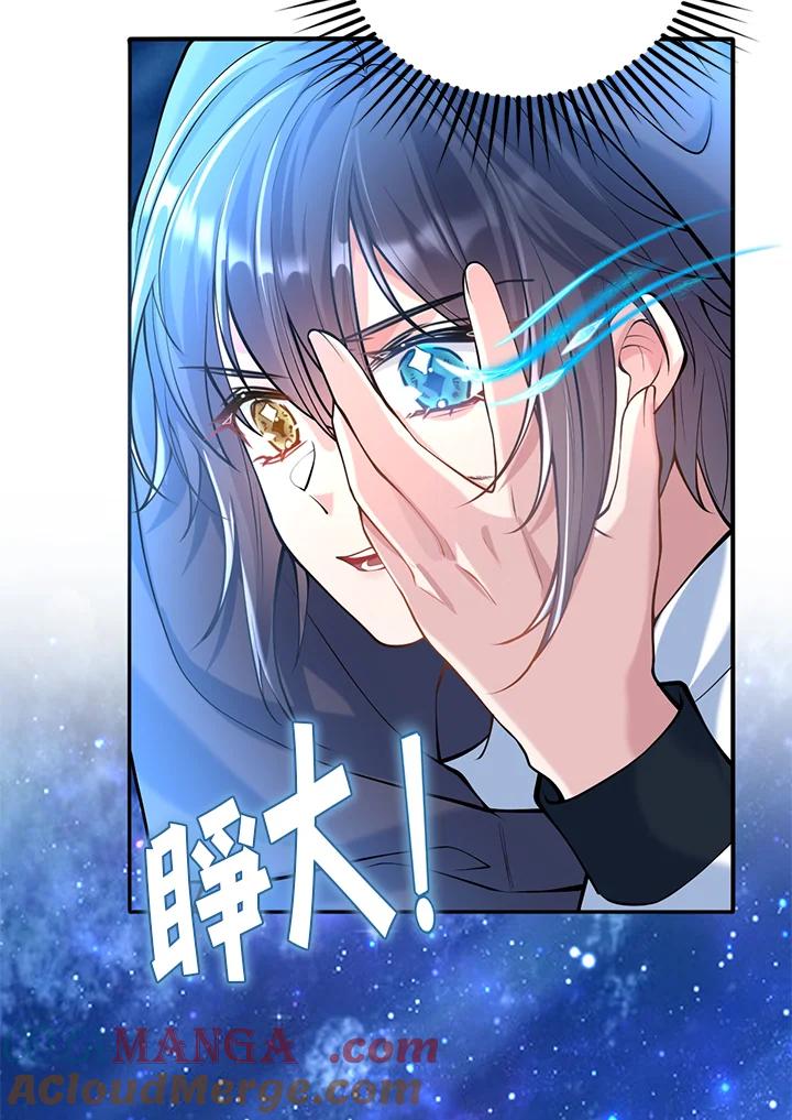 《养女想拯救世界》第18话 第67页