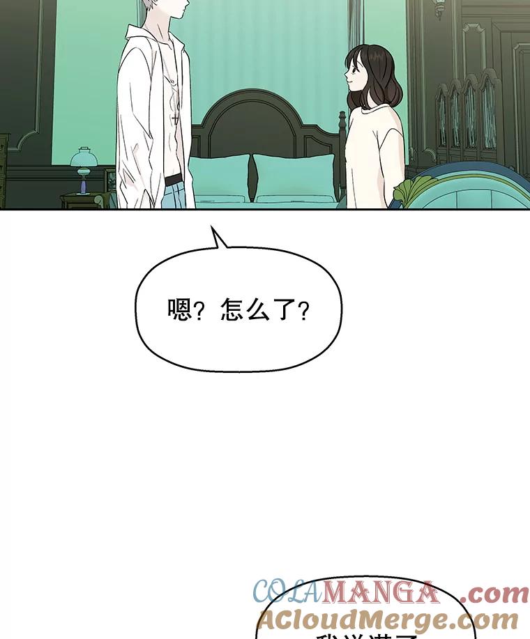 《替吸血鬼吃饭的我》17.亲吻、心脏，还有… 第25页