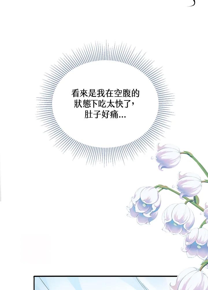 《养女想拯救世界》第18话 第27页