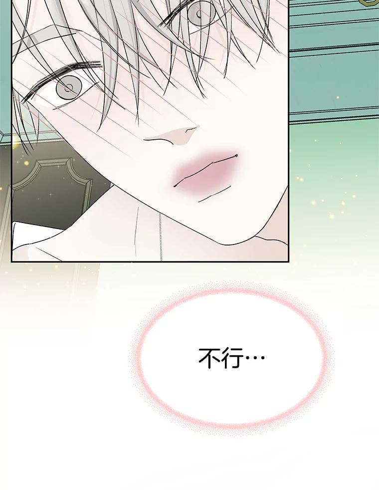 《替吸血鬼吃饭的我》17.亲吻、心脏，还有… 第90页