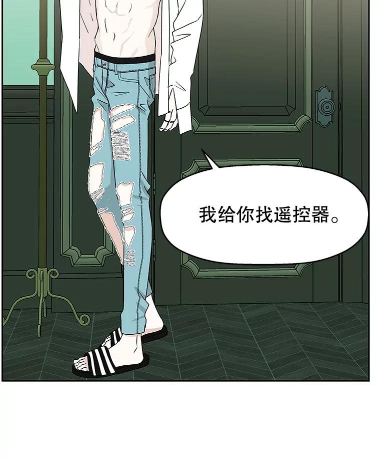 《替吸血鬼吃饭的我》17.亲吻、心脏，还有… 第18页