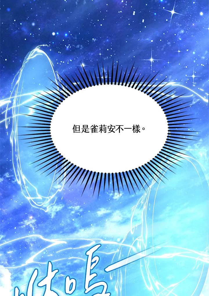 《养女想拯救世界》第18话 第68页