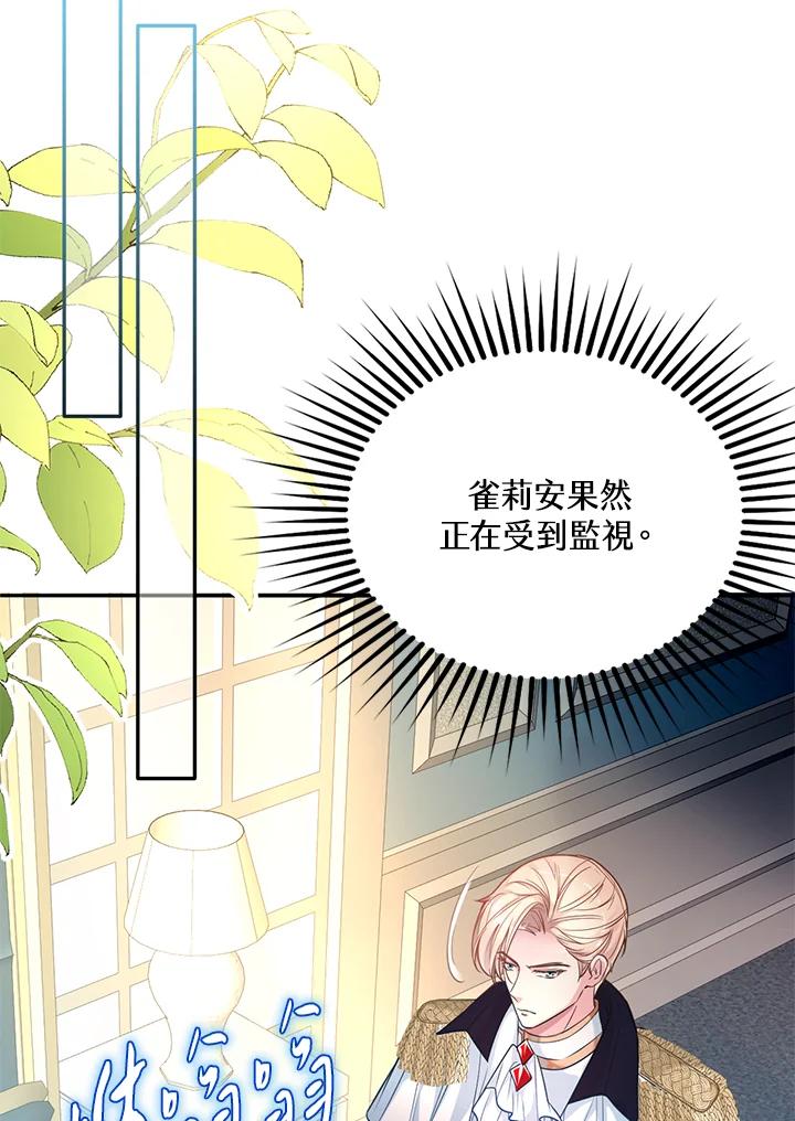 《养女想拯救世界》第18话 第78页