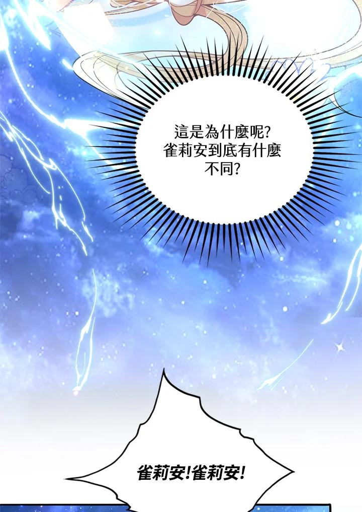 《养女想拯救世界》第18话 第72页