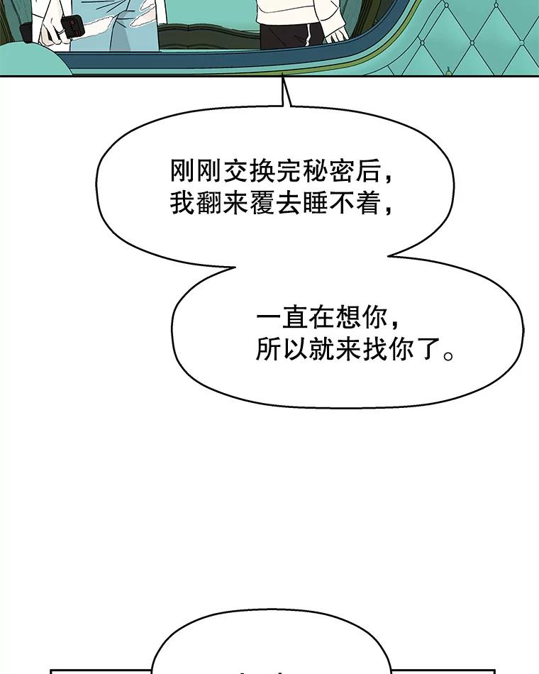 《替吸血鬼吃饭的我》17.亲吻、心脏，还有… 第36页