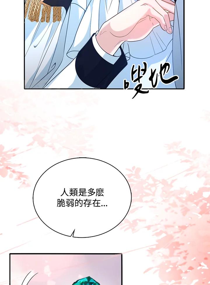 《养女想拯救世界》第18话 第86页