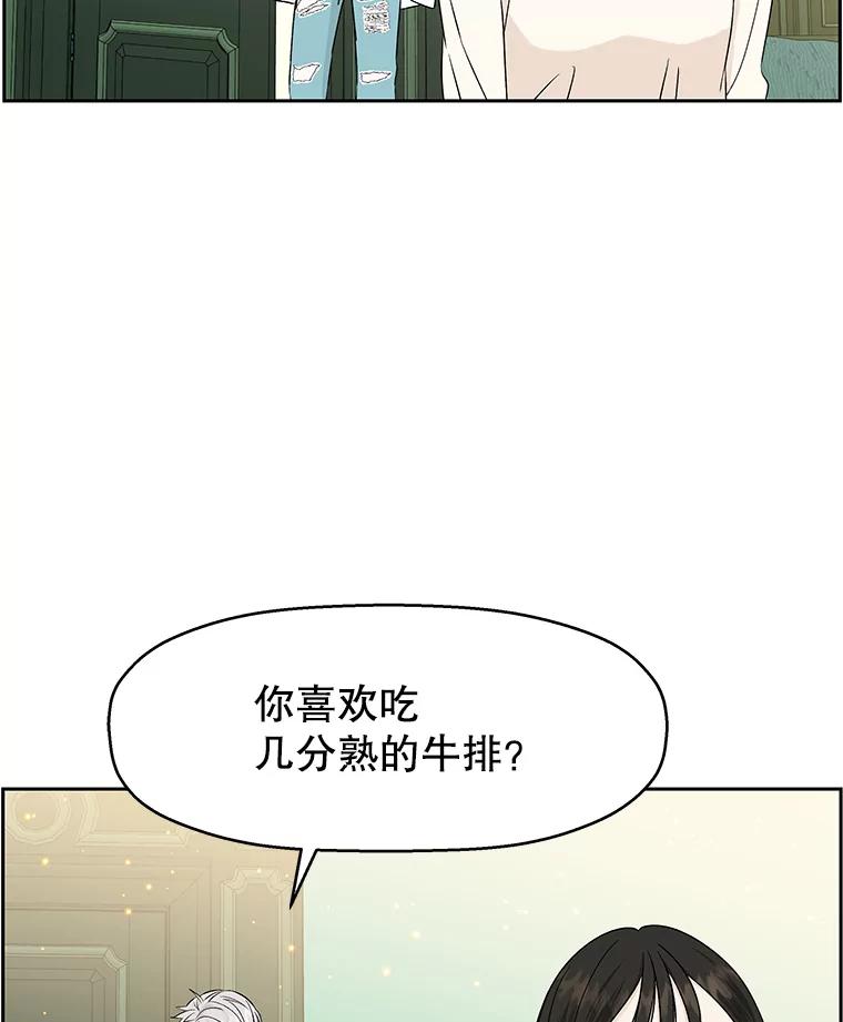《替吸血鬼吃饭的我》17.亲吻、心脏，还有… 第11页