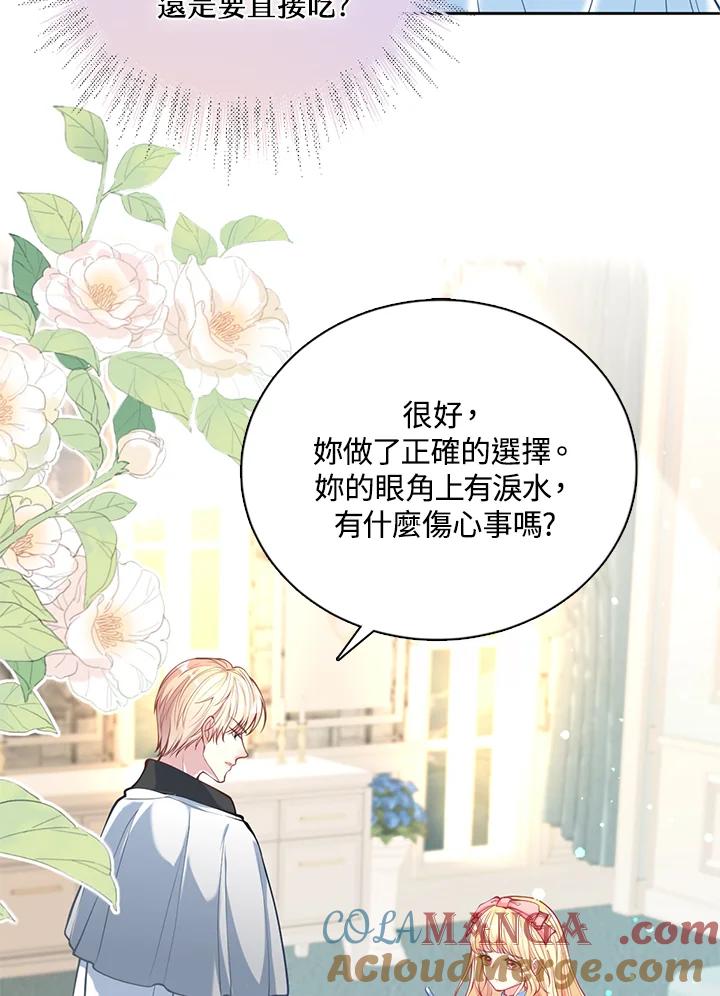 《养女想拯救世界》第18话 第16页