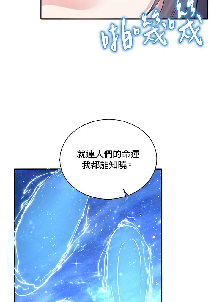 《养女想拯救世界》第18话 第65页