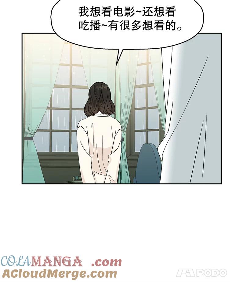 《替吸血鬼吃饭的我》17.亲吻、心脏，还有… 第16页