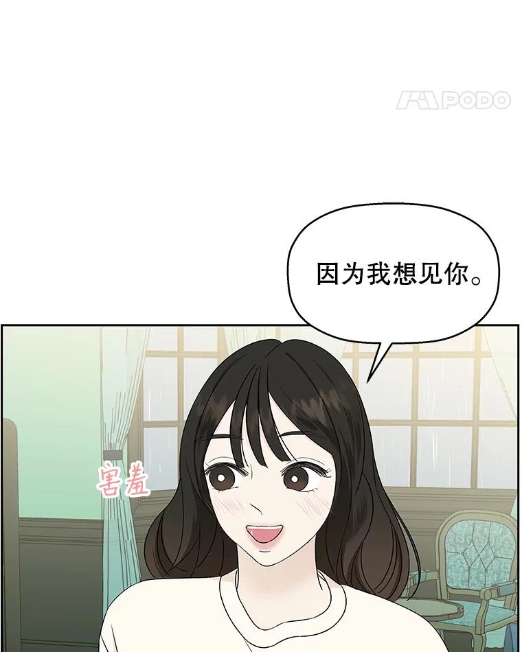 《替吸血鬼吃饭的我》17.亲吻、心脏，还有… 第30页