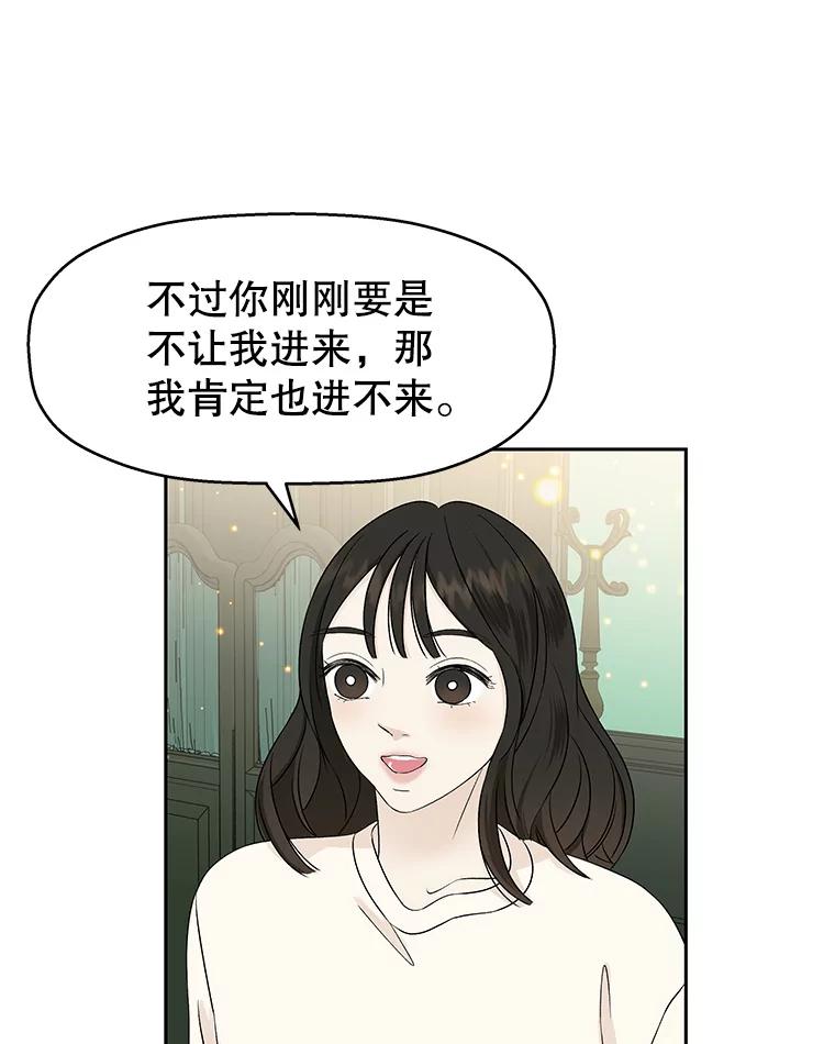 《替吸血鬼吃饭的我》17.亲吻、心脏，还有… 第38页