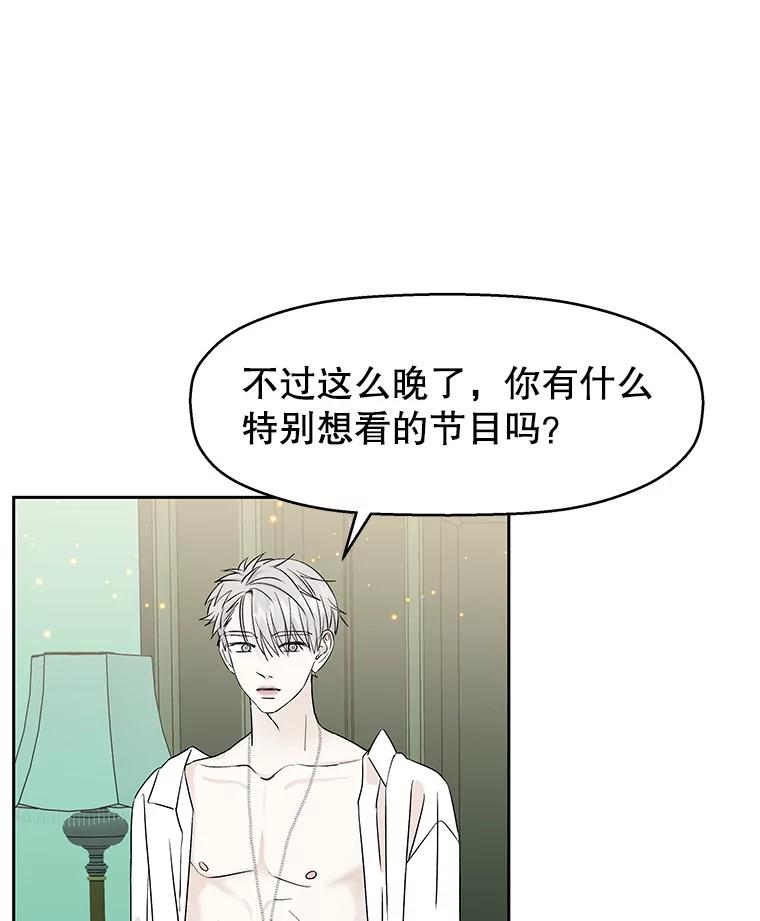 《替吸血鬼吃饭的我》17.亲吻、心脏，还有… 第14页