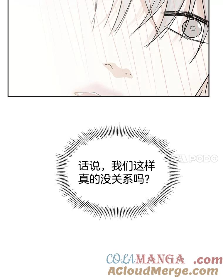 《替吸血鬼吃饭的我》17.亲吻、心脏，还有… 第64页