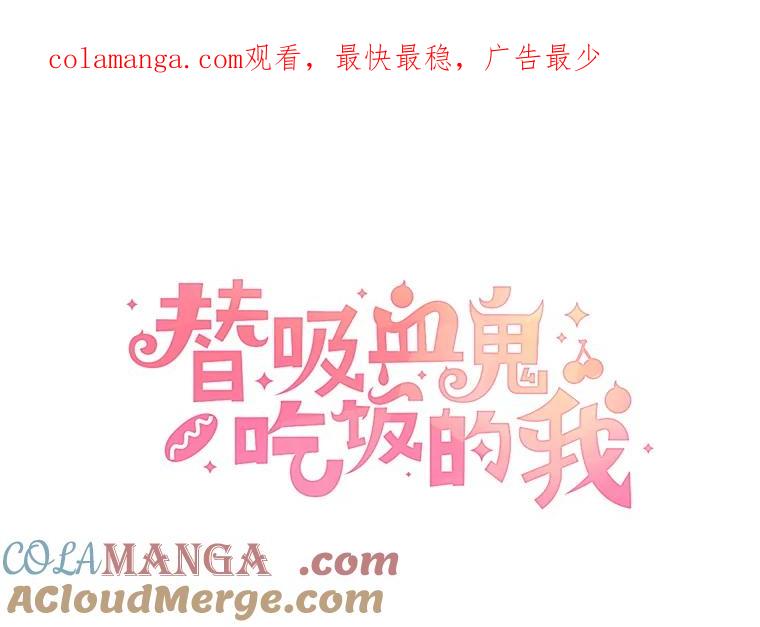 《替吸血鬼吃饭的我》17.亲吻、心脏，还有… 第1页