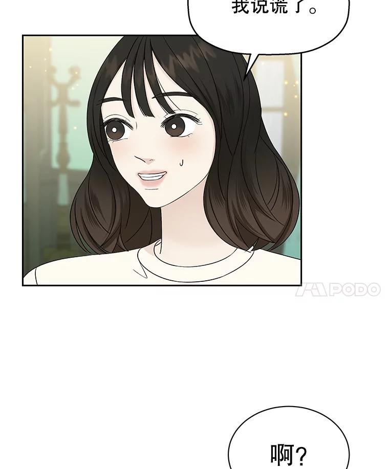 《替吸血鬼吃饭的我》17.亲吻、心脏，还有… 第26页