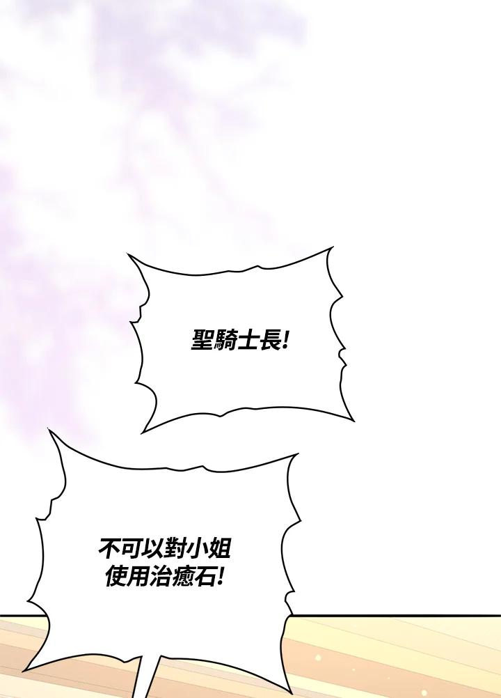 《养女想拯救世界》第18话 第32页