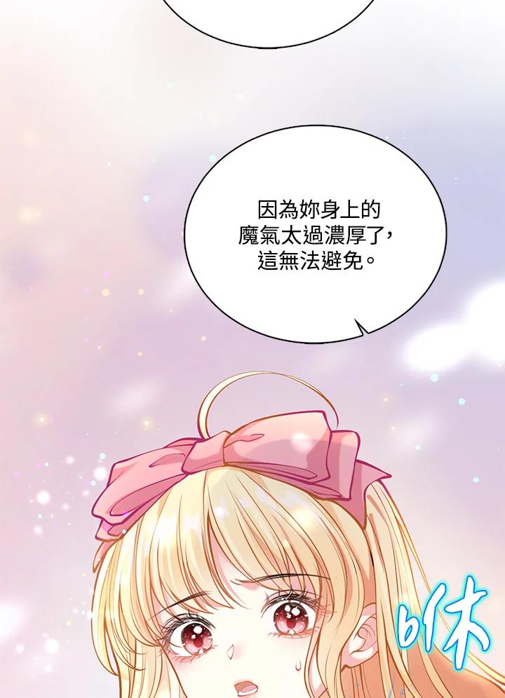 《养女想拯救世界》第18话 第21页