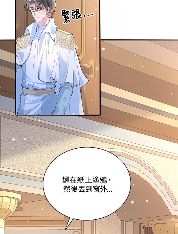 《养女想拯救世界》第18话 第6页