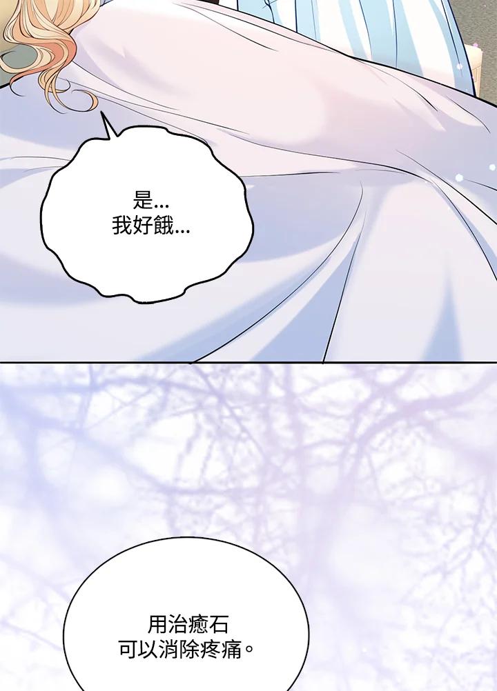 《养女想拯救世界》第18话 第29页