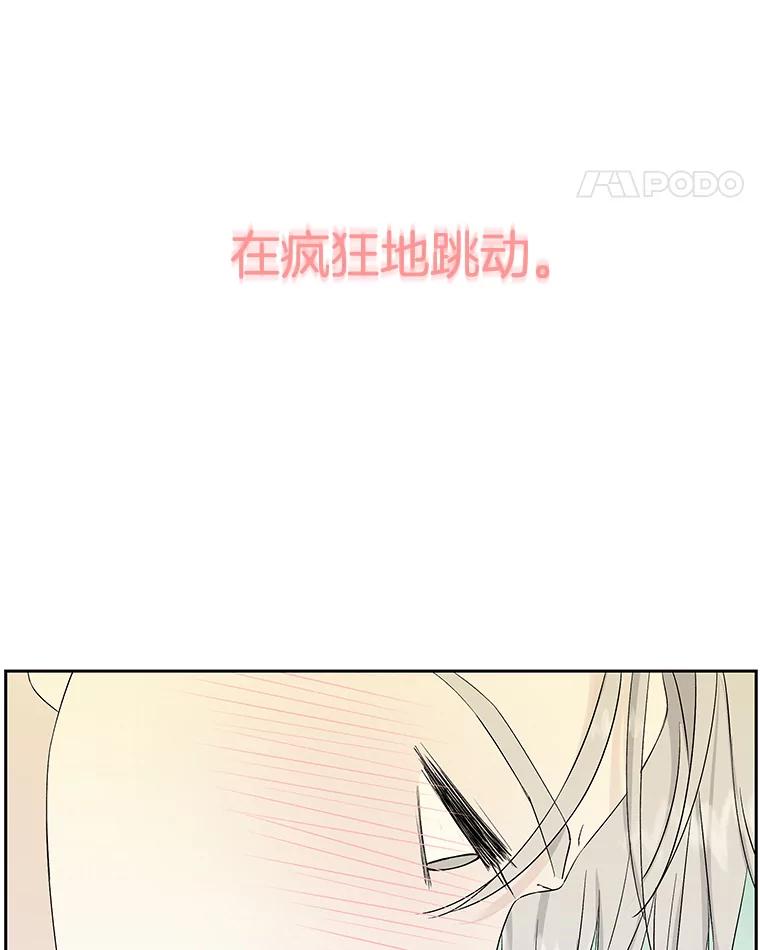 《替吸血鬼吃饭的我》17.亲吻、心脏，还有… 第75页