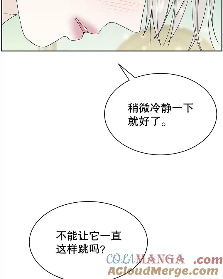《替吸血鬼吃饭的我》17.亲吻、心脏，还有… 第76页