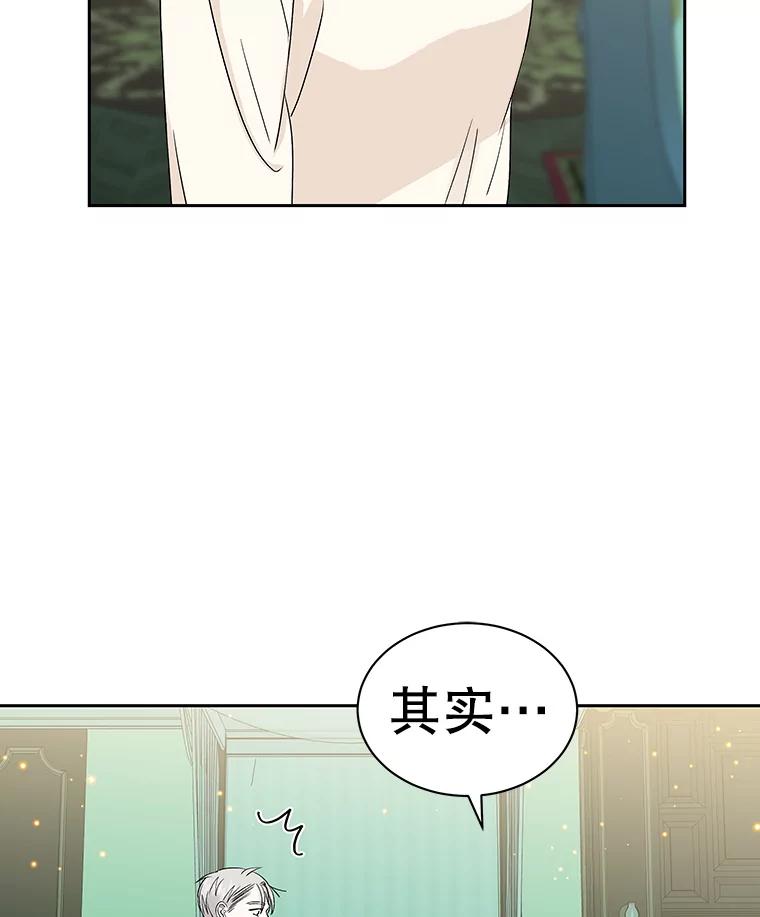 《替吸血鬼吃饭的我》17.亲吻、心脏，还有… 第24页