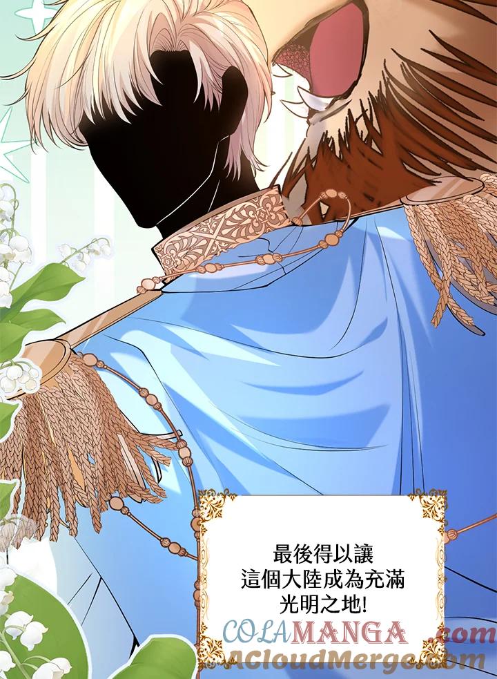 《养女想拯救世界》第18话 第58页