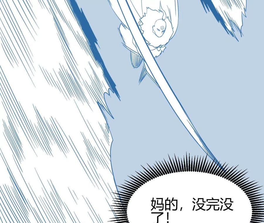 《仙王狩猎法则（黑白漫）》拦路虎 第95页