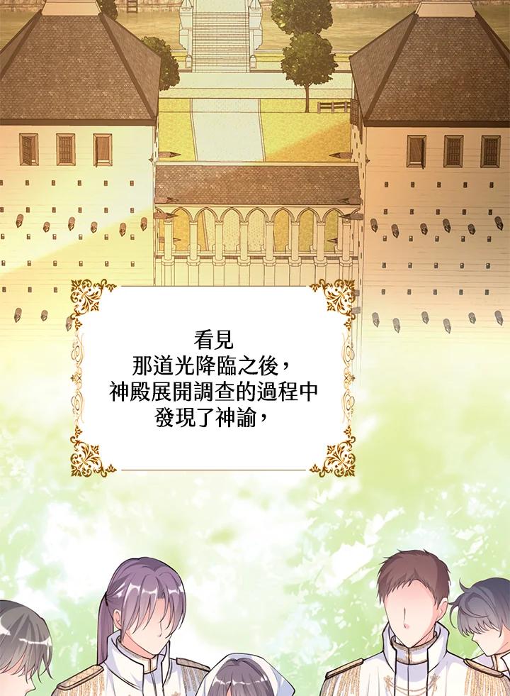 《养女想拯救世界》第18话 第45页