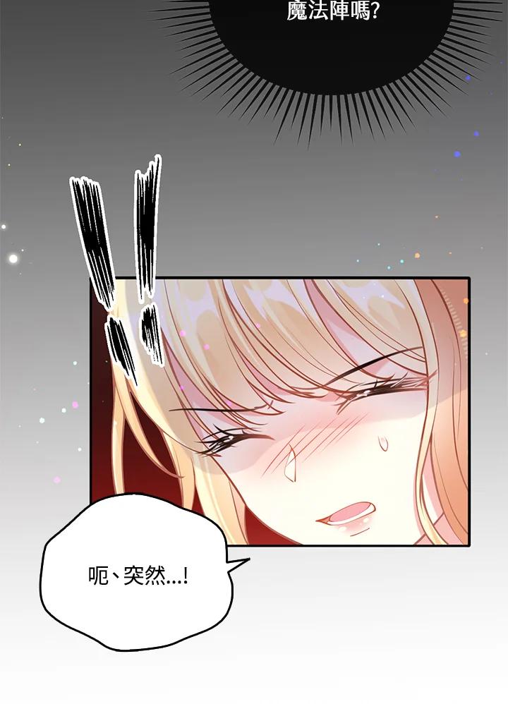 《养女想拯救世界》第18话 第23页