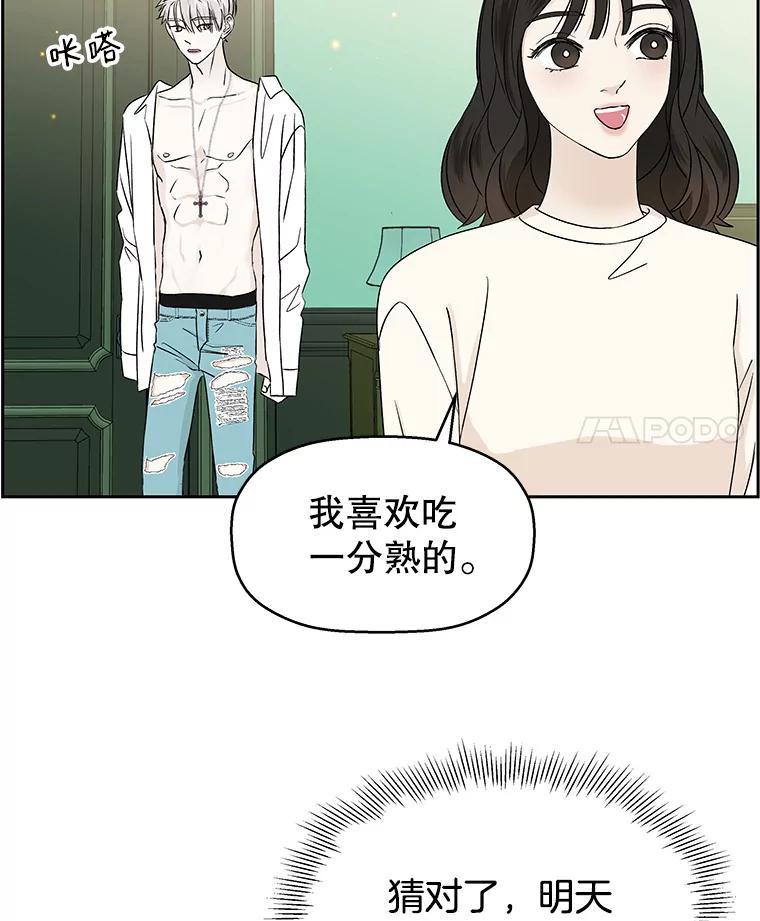 《替吸血鬼吃饭的我》17.亲吻、心脏，还有… 第12页