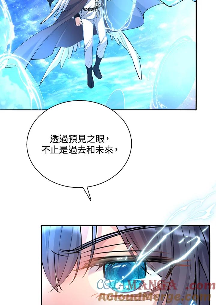 《养女想拯救世界》第18话 第64页